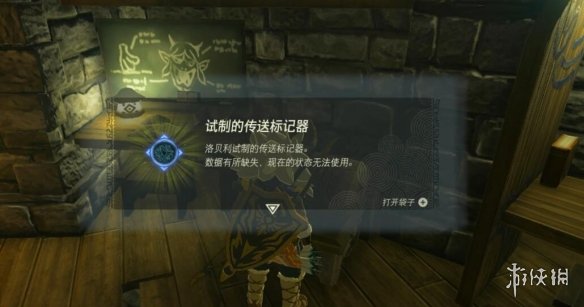 《塞尔达传说王国之泪》重大发明传送标记器怎么解锁？传送标记器解锁方法
