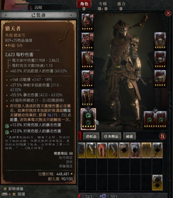 《暗黑破坏神4》穿透箭游侠配装心得 穿透箭游侠怎么搭配？