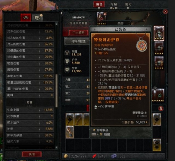 《暗黑破坏神4》穿透箭游侠配装心得 穿透箭游侠怎么搭配？