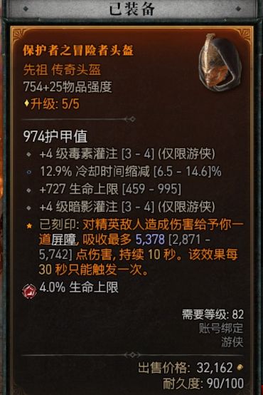 《暗黑破坏神4》穿透箭游侠配装心得 穿透箭游侠怎么搭配？