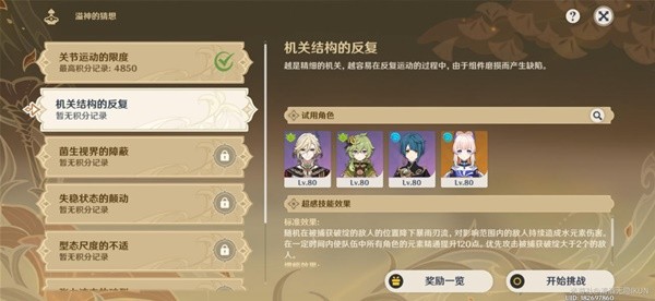 《原神》溢神的猜想Day2挑战攻略