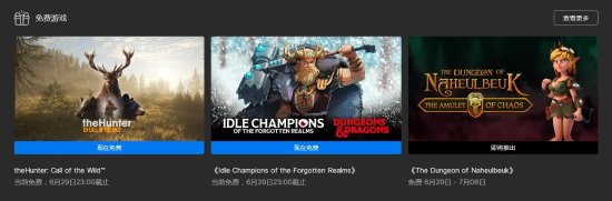 Epic喜加二：《猎人：野性的呼唤》等免费领！