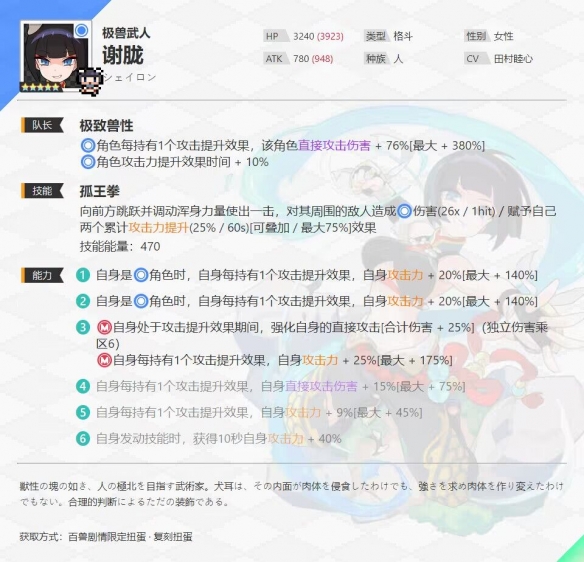 《世界弹射物语》狗拳怎么样 极兽武人谢胧技能介绍