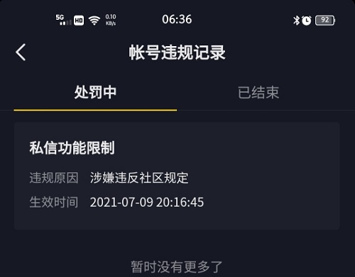 抖音封禁私信大概几天解封 抖音私信封禁多久解封