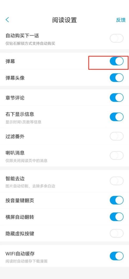 漫画台怎么关闭弹幕？漫画台关闭弹幕教程