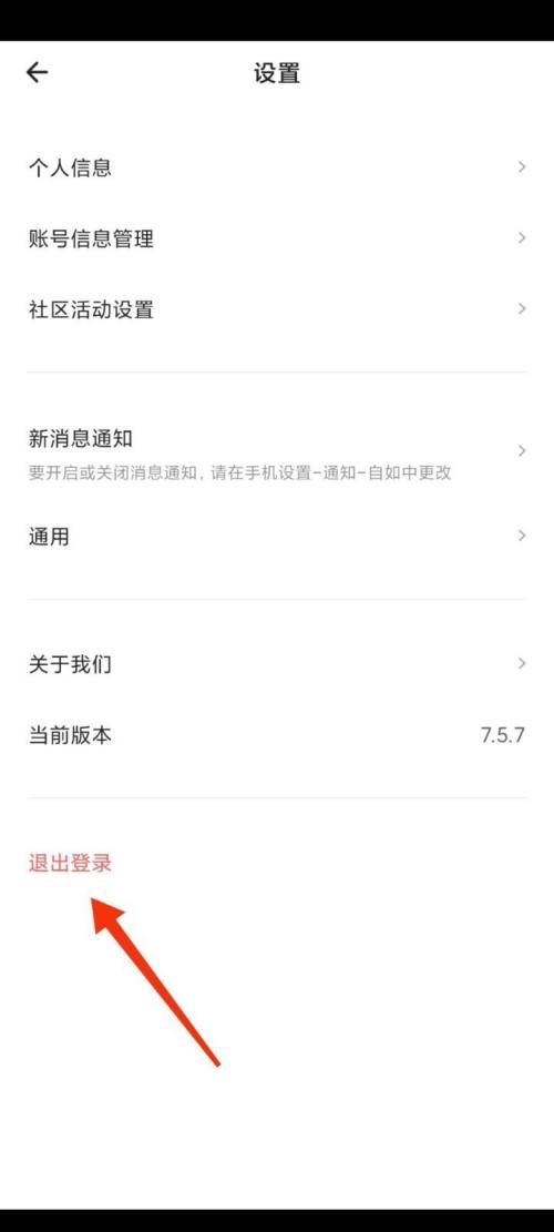 自如怎么退出登录?自如退出登录教程