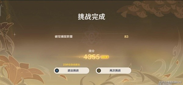 《原神》溢神的猜想第三天挑战攻略