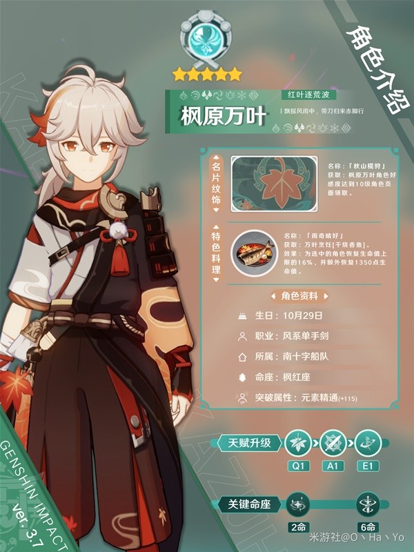 《原神》3.7版万叶出装与阵容推荐