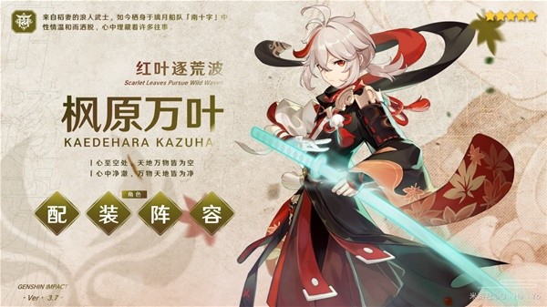 《原神》3.7版万叶出装与阵容推荐