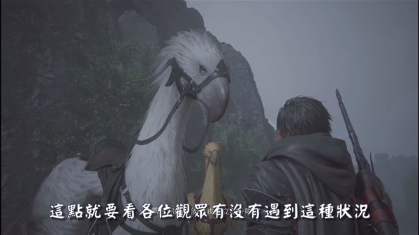 《最终幻想16》陆行鸟功能解锁教程 怎么解锁陆行鸟骑乘功能