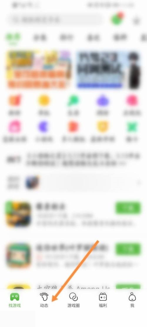 4399游戏盒怎么进行关注？4399游戏盒进行关注教程