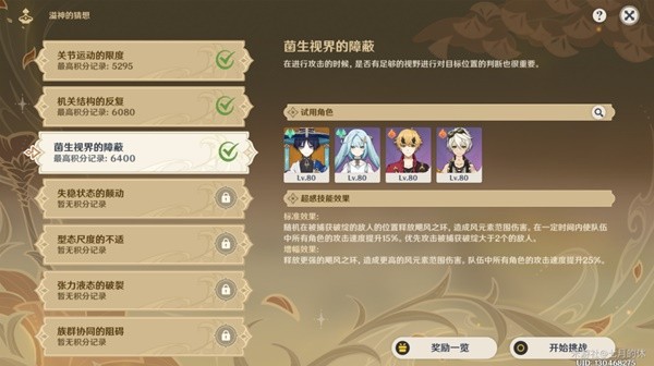 《原神》溢神的猜想Day3关卡攻略