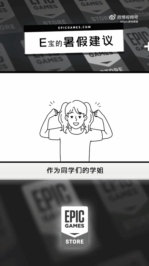 高考之后如何提高自己？Epic员工给你暑假建议！