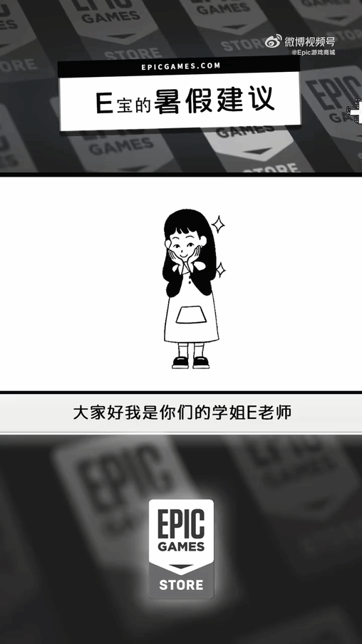高考之后如何提高自己？Epic员工给你暑假建议！