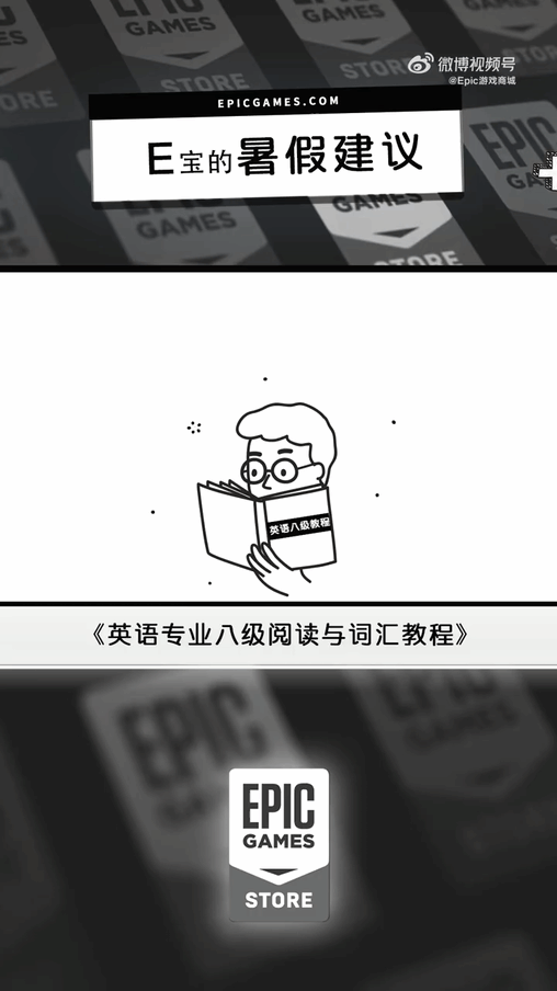 高考之后如何提高自己？Epic员工给你暑假建议！