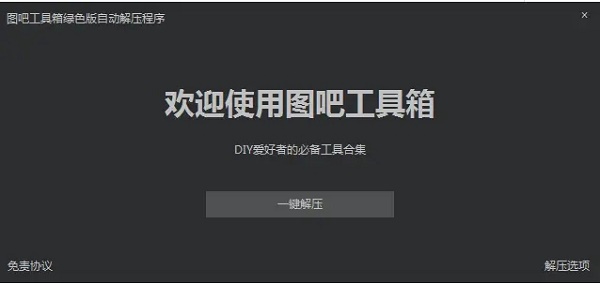 图吧工具箱使用教程 图吧工具箱使用教程