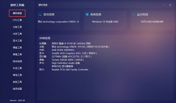 图吧工具箱使用教程 图吧工具箱使用教程