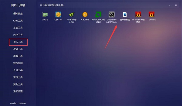 图吧工具箱使用教程 图吧工具箱使用教程