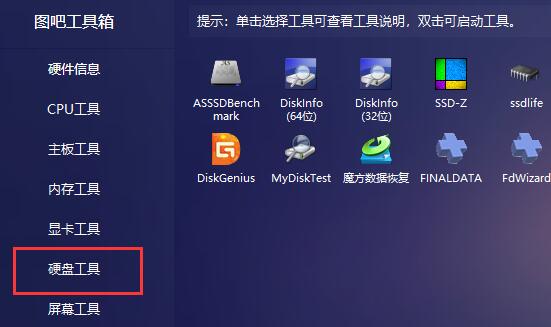 图吧工具箱使用教程 图吧工具箱使用教程