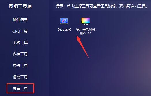 图吧工具箱使用教程 图吧工具箱使用教程