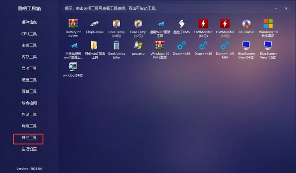 图吧工具箱使用教程 图吧工具箱使用教程