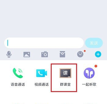 QQ群课堂是什么意思 qq群开课什么意思