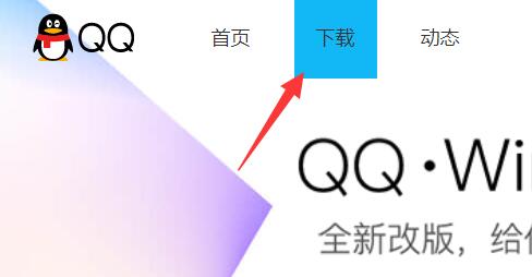 qq频道电脑端进入教程 怎么进入QQ客户端