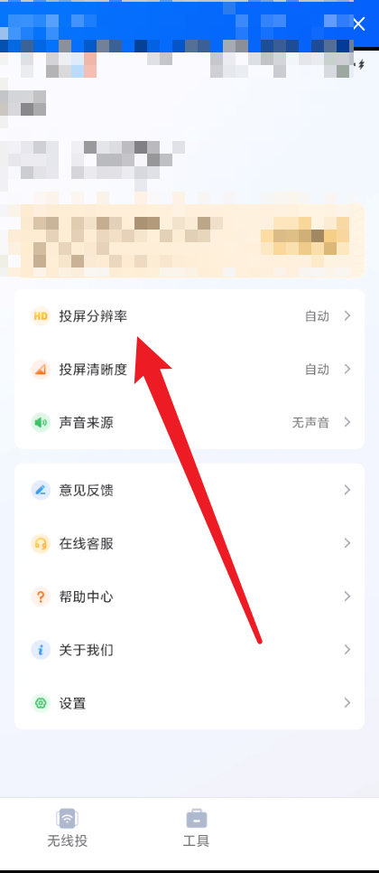 快投屏怎么设置投屏清晰度？快投屏设置投屏清晰度教程