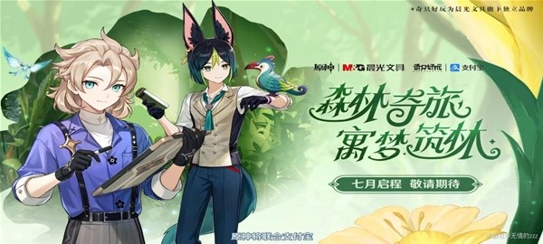 《原神》3.8版前瞻内容整理 3.8前瞻原石兑换码分享