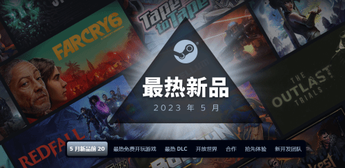 销量还行？《红霞岛》跻身Steam5月畅销新品榜前20
