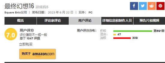 《最终幻想16》M站玩家评分7分 网友：特地建号来打分