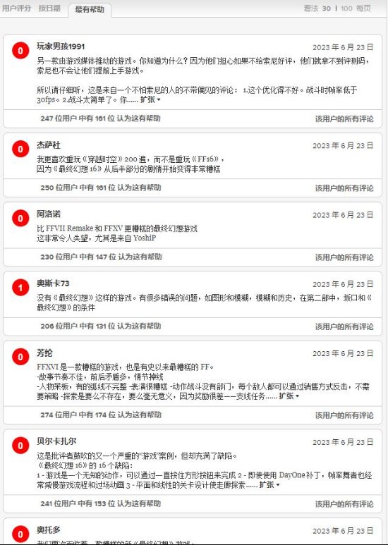 《最终幻想16》M站玩家评分7分 网友：特地建号来打分
