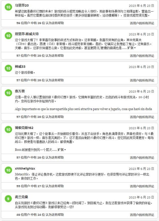 《最终幻想16》M站玩家评分7分 网友：特地建号来打分