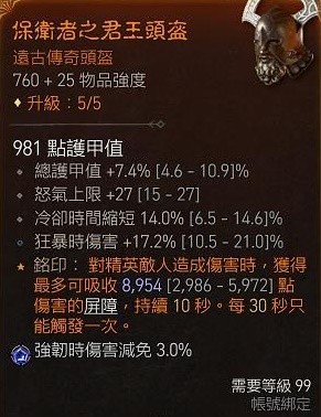 《暗黑破坏神4》野蛮人目盲先祖流BD分享
