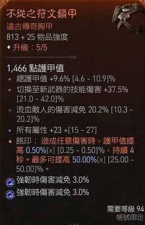 《暗黑破坏神4》野蛮人目盲先祖流BD分享