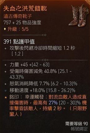 《暗黑破坏神4》野蛮人目盲先祖流BD分享