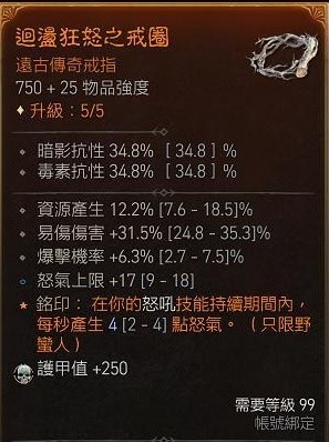《暗黑破坏神4》野蛮人目盲先祖流BD分享