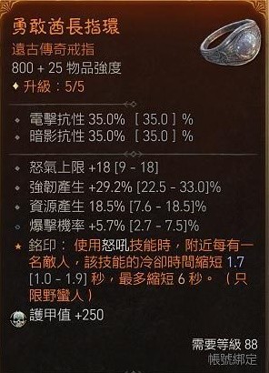 《暗黑破坏神4》野蛮人目盲先祖流BD分享