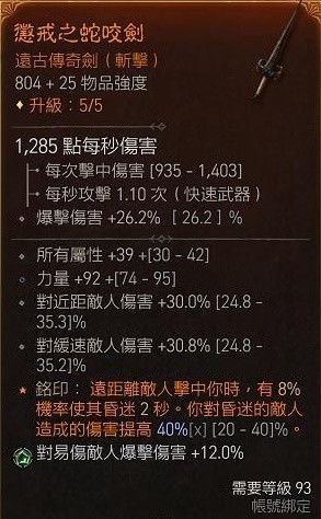 《暗黑破坏神4》野蛮人目盲先祖流BD分享