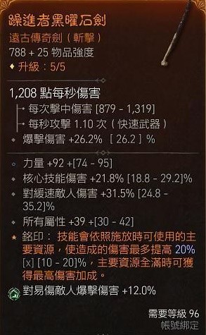 《暗黑破坏神4》野蛮人目盲先祖流BD分享