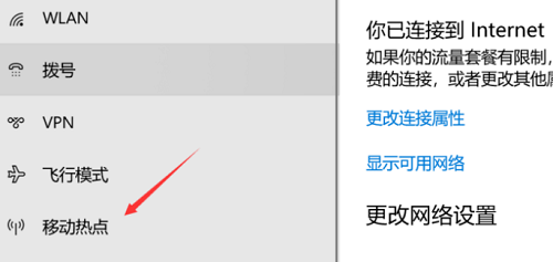 win10版本更新了开热点方法 windows10 开热点
