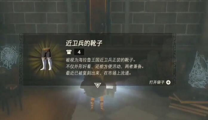 王国之泪近卫套怎么获得
