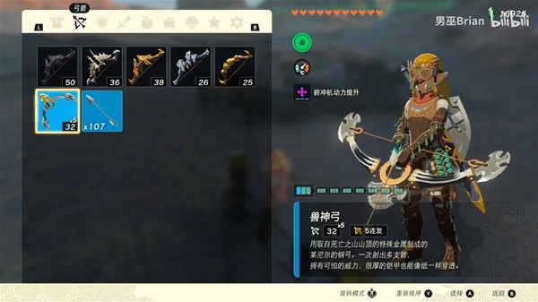 《塞尔达传说王国之泪》不打人马获取5连兽神弓方法