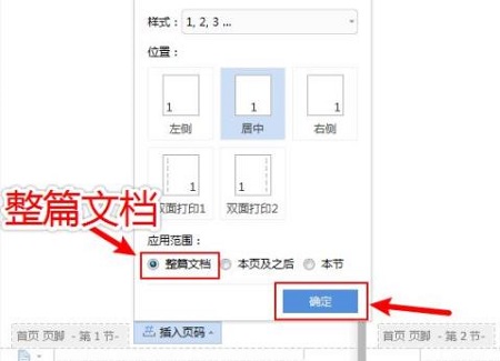 怎么设置页码自动排序下去的 怎么设置页码自动排序下去的视频