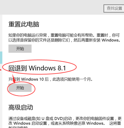 win10怎么退回win8详细 怎么从win10退回win8