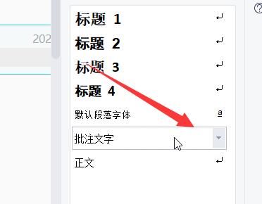 wps批注字体设置教程 wps批注怎么设置字体