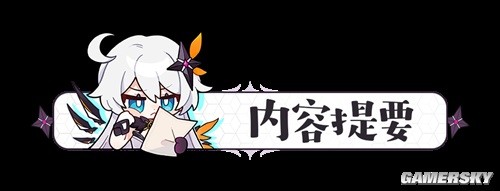 《崩坏3》6.8版本测试服更新一览