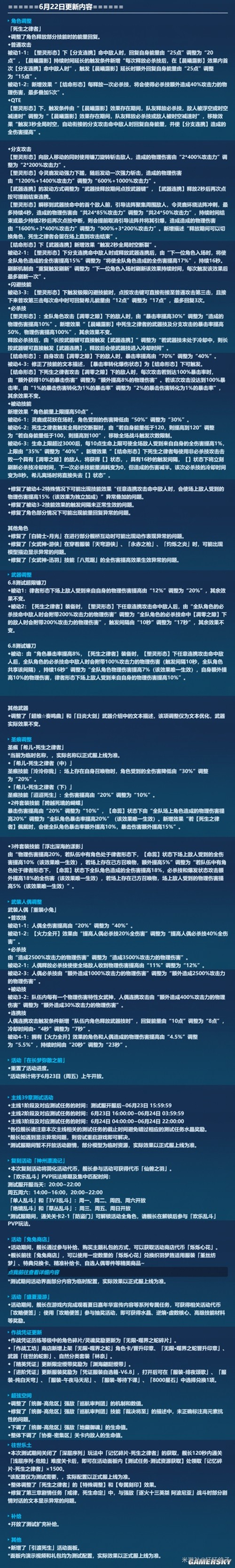 《崩坏3》6.8版本测试服更新一览