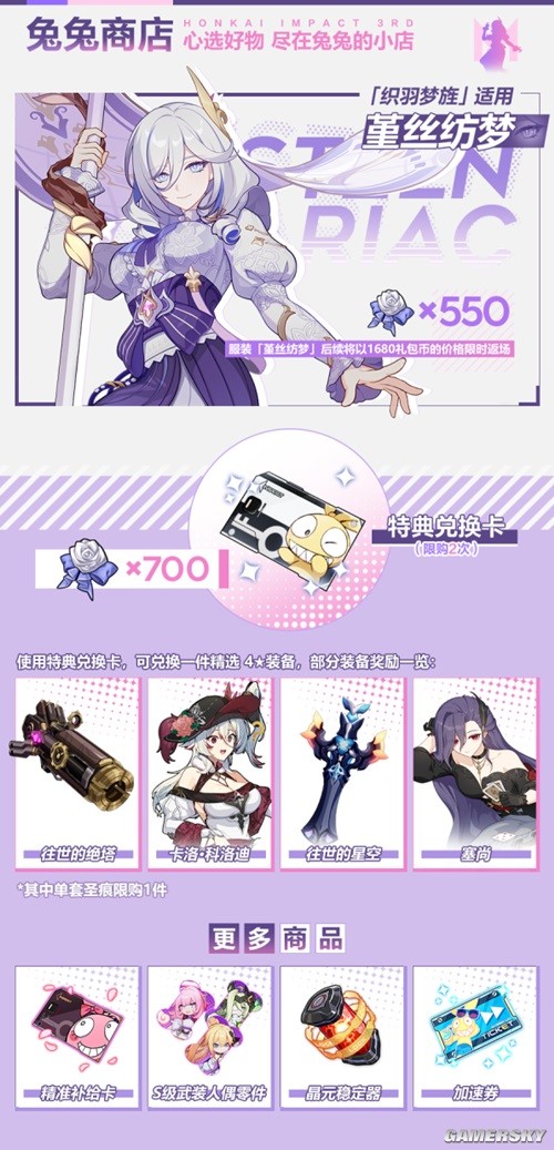 《崩坏3》6.8版本测试服累消活动兑换商店列表和补给日历