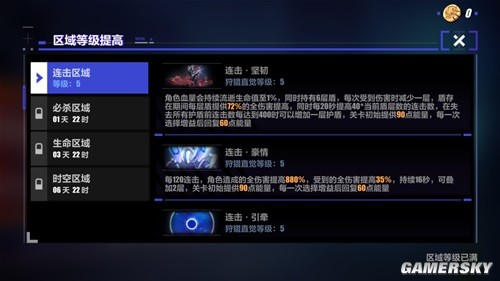 崩坏3循迹追猎连击区域攻略 循迹追猎连击区域怎么过